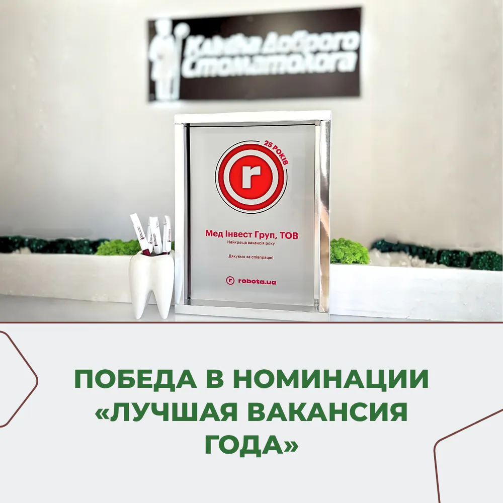 Победа в номинации «Лучшая вакансия года» 1 картинка