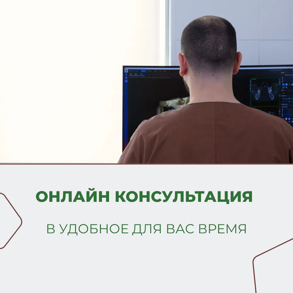 Онлайн консультация 1 картинка